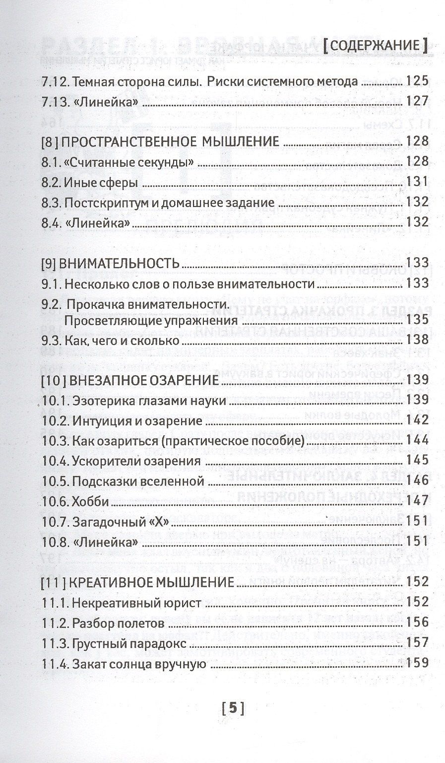Вячеслав Оробинский: Чему все еще не учат на юрфаке: как думает юрист: стратегии мышления