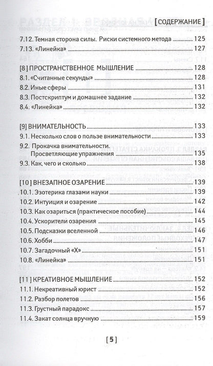 Вячеслав Оробинский: Чему все еще не учат на юрфаке: как думает юрист: стратегии мышления
