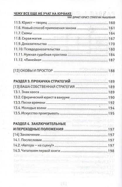 Вячеслав Оробинский: Чему все еще не учат на юрфаке: как думает юрист: стратегии мышления