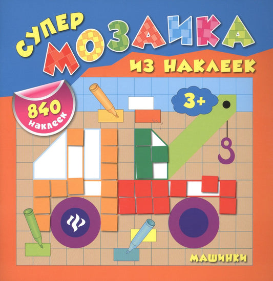 Елена Смирнова: Машинки