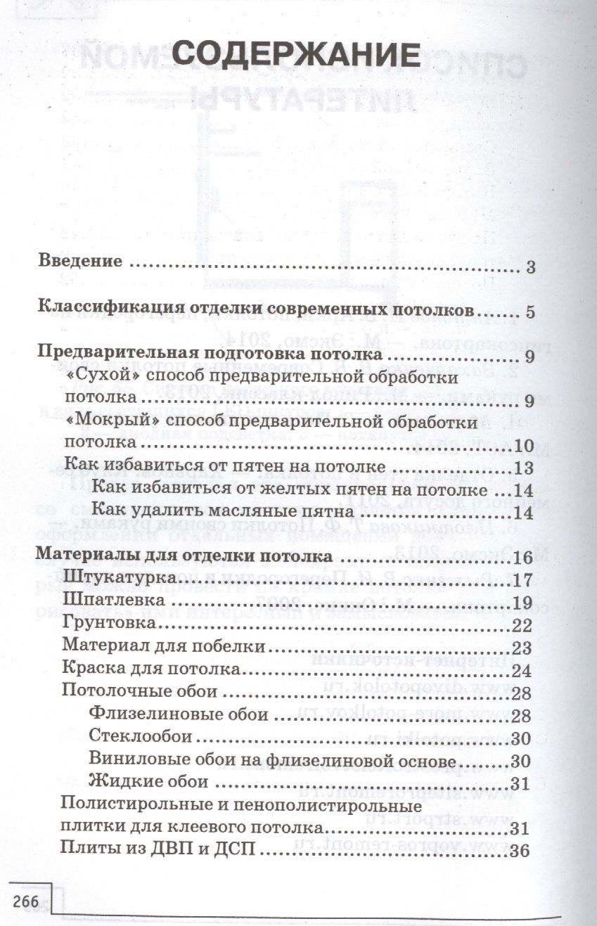 В. Котельников: Современные потолки своими руками