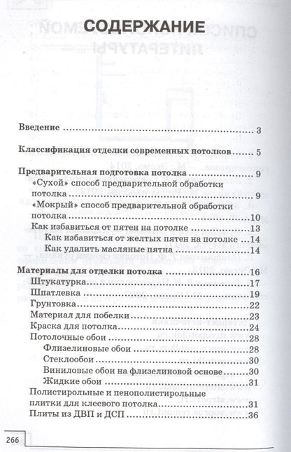 В. Котельников: Современные потолки своими руками
