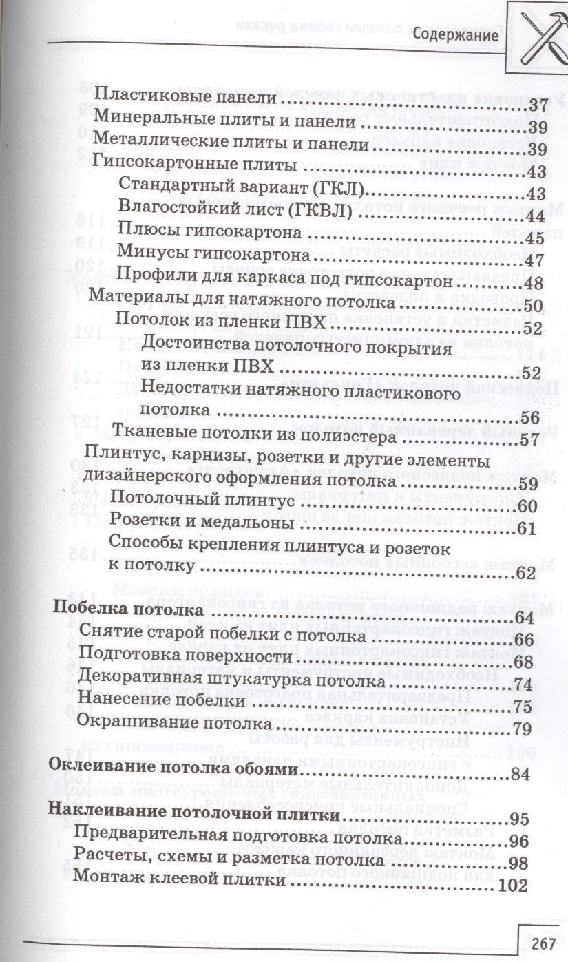 В. Котельников: Современные потолки своими руками