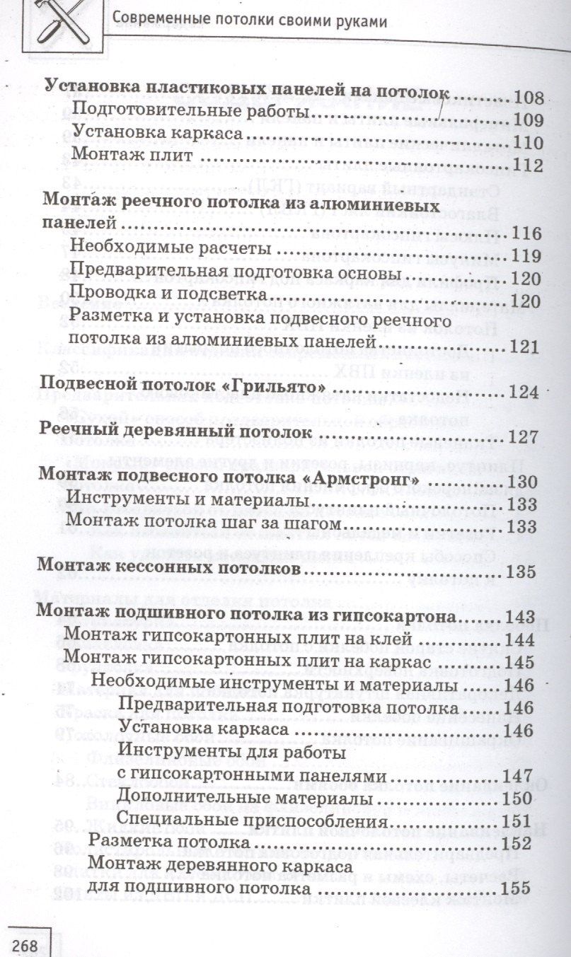В. Котельников: Современные потолки своими руками