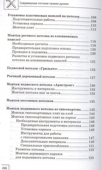 В. Котельников: Современные потолки своими руками
