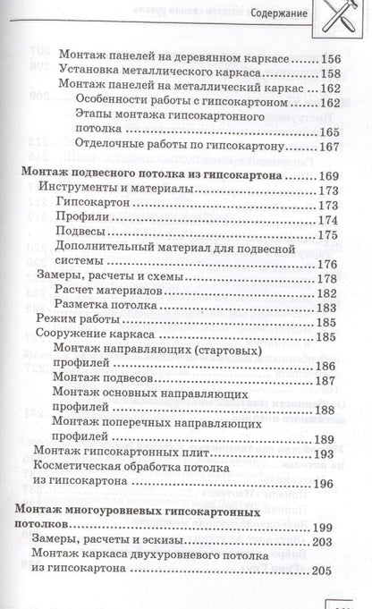 В. Котельников: Современные потолки своими руками