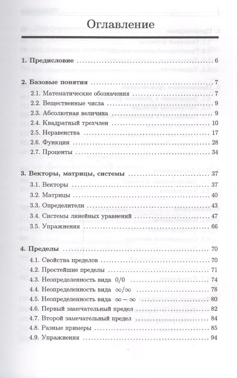 Вадим Колесов: Математика для медицинских колледжей: задачи с решениями