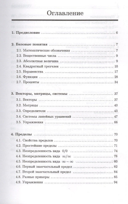 Вадим Колесов: Математика для медицинских колледжей: задачи с решениями