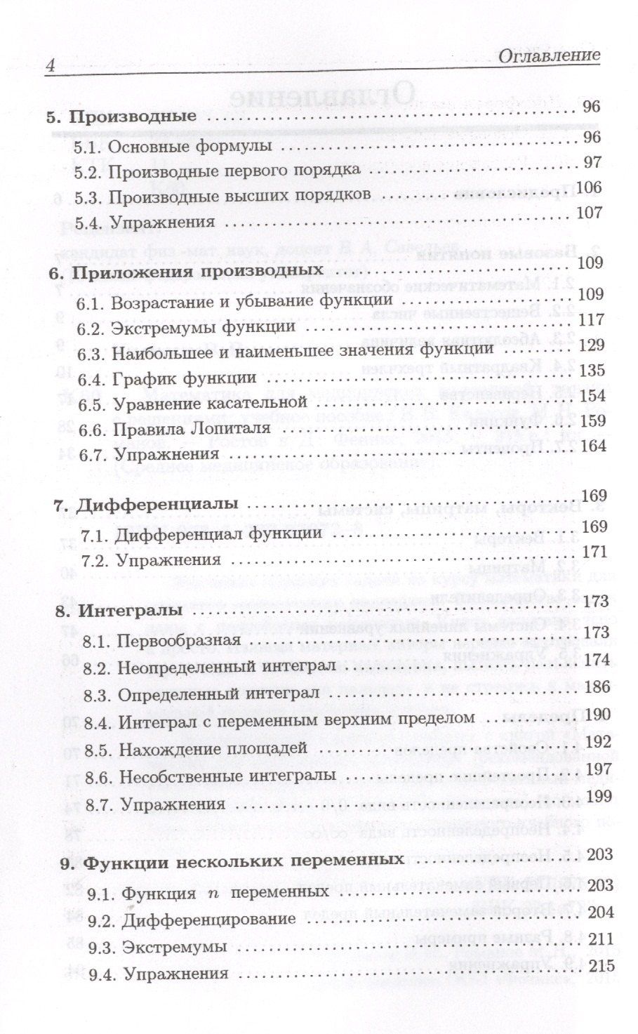 Вадим Колесов: Математика для медицинских колледжей: задачи с решениями