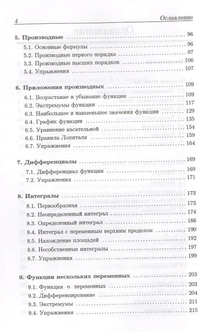Вадим Колесов: Математика для медицинских колледжей: задачи с решениями