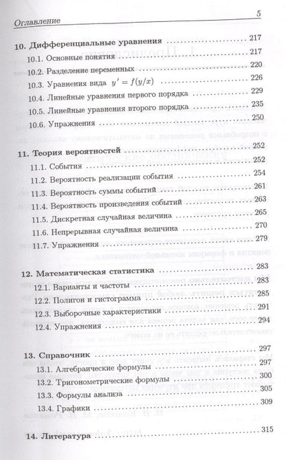 Вадим Колесов: Математика для медицинских колледжей: задачи с решениями