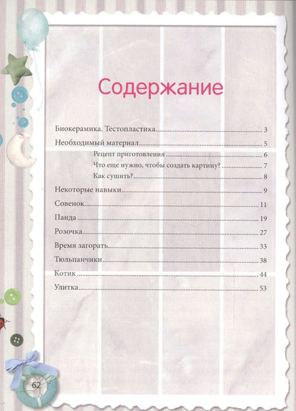 Юлия Ленгина: Картины из теста
