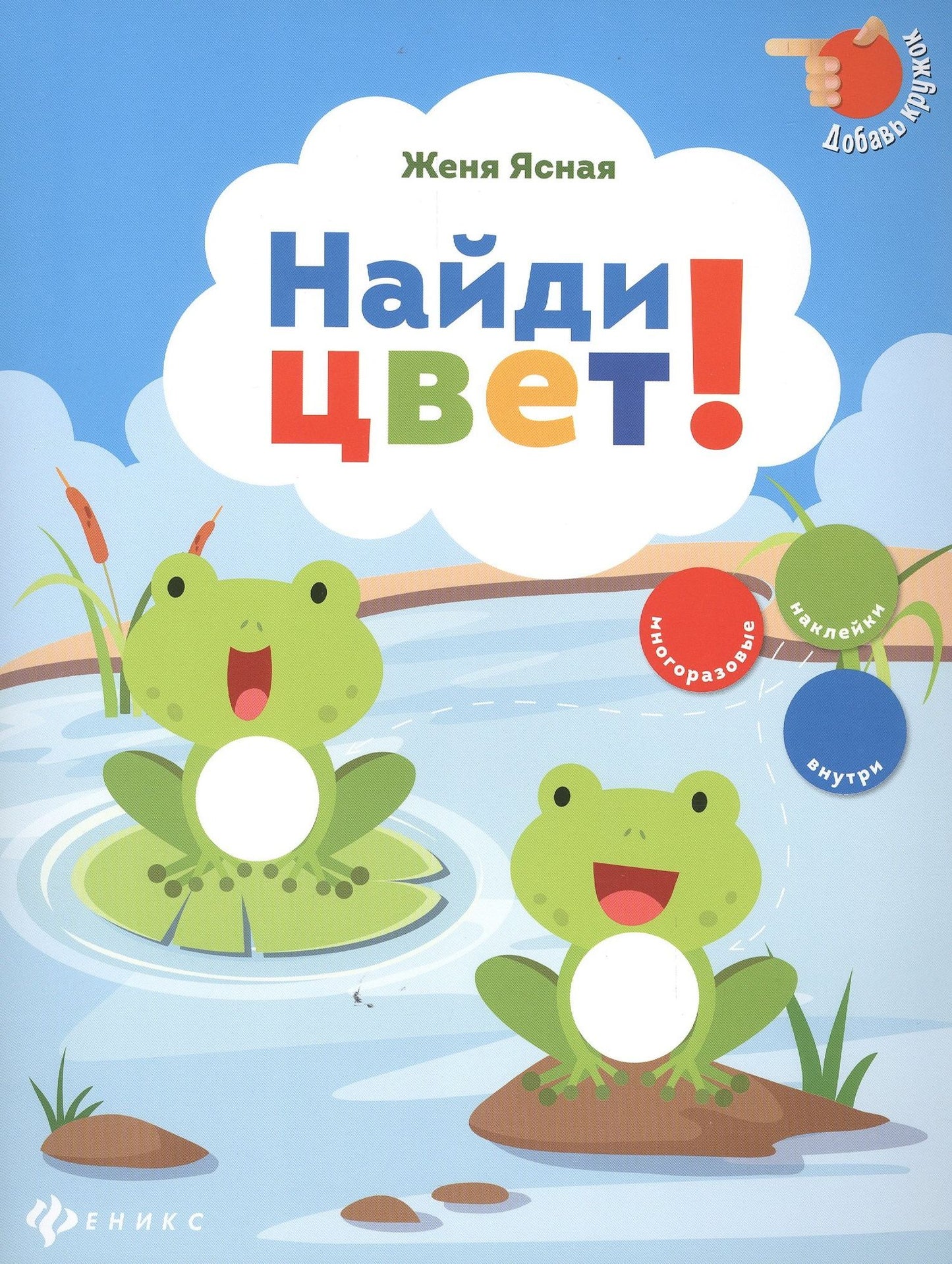 Евгения Ясная: Найди цвет!