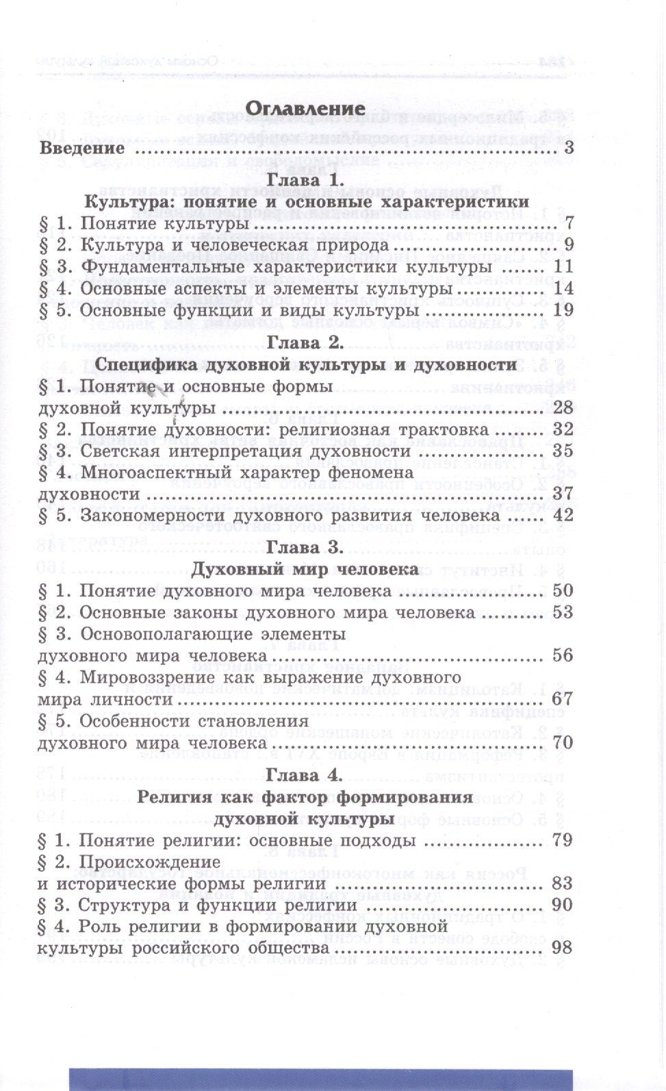 Андрей Руденко: Основы духовной культуры: учебное пособие