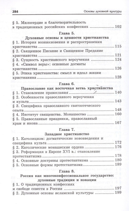 Андрей Руденко: Основы духовной культуры: учебное пособие