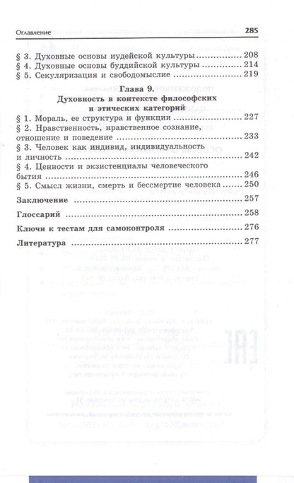 Андрей Руденко: Основы духовной культуры: учебное пособие