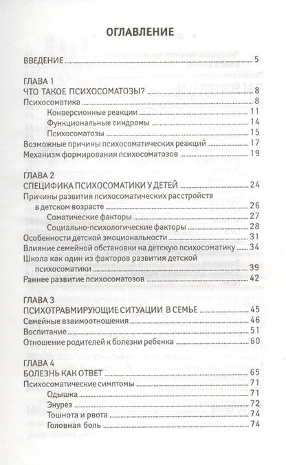 Наталия Дмитриева: Детская психосоматика.Почему болеют наши дети?