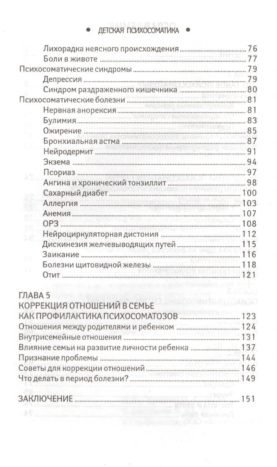 Наталия Дмитриева: Детская психосоматика.Почему болеют наши дети?