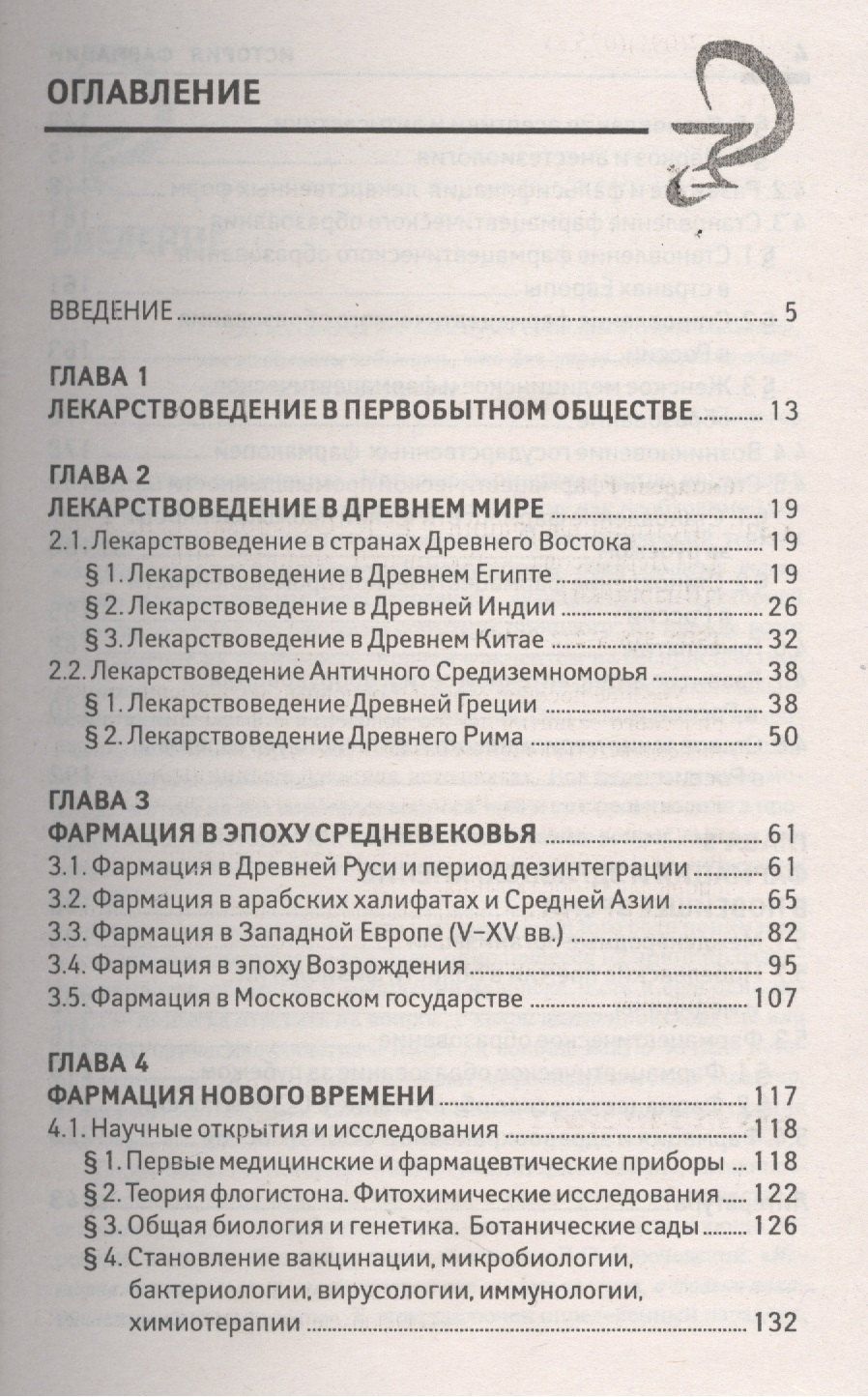 Елена Склярова: История фармации