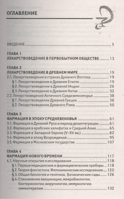 Елена Склярова: История фармации