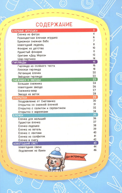 Светлана Золотарева: Простые и сложные новогодние поделки