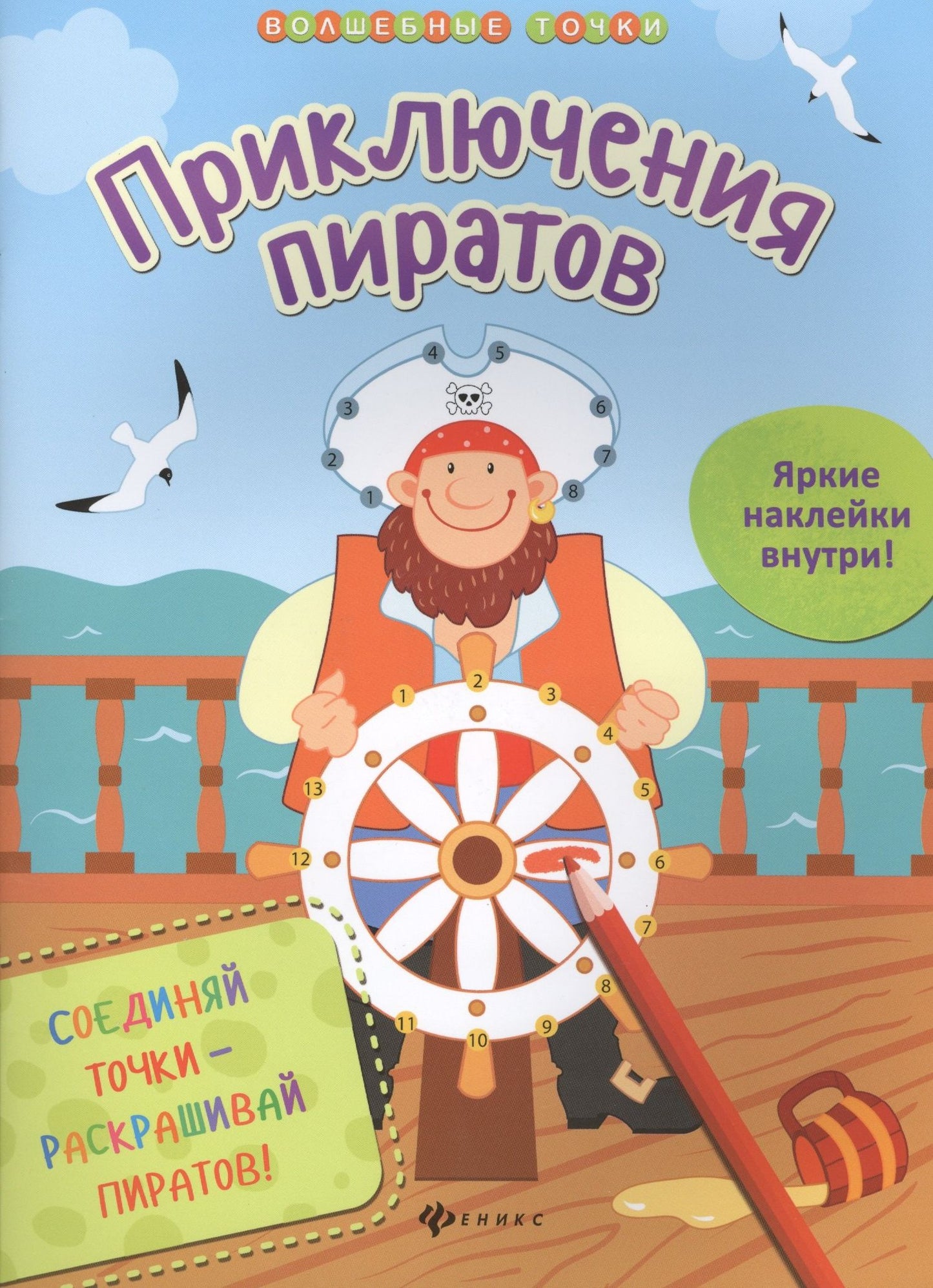 Юлия Разумовская: Приключения пиратов