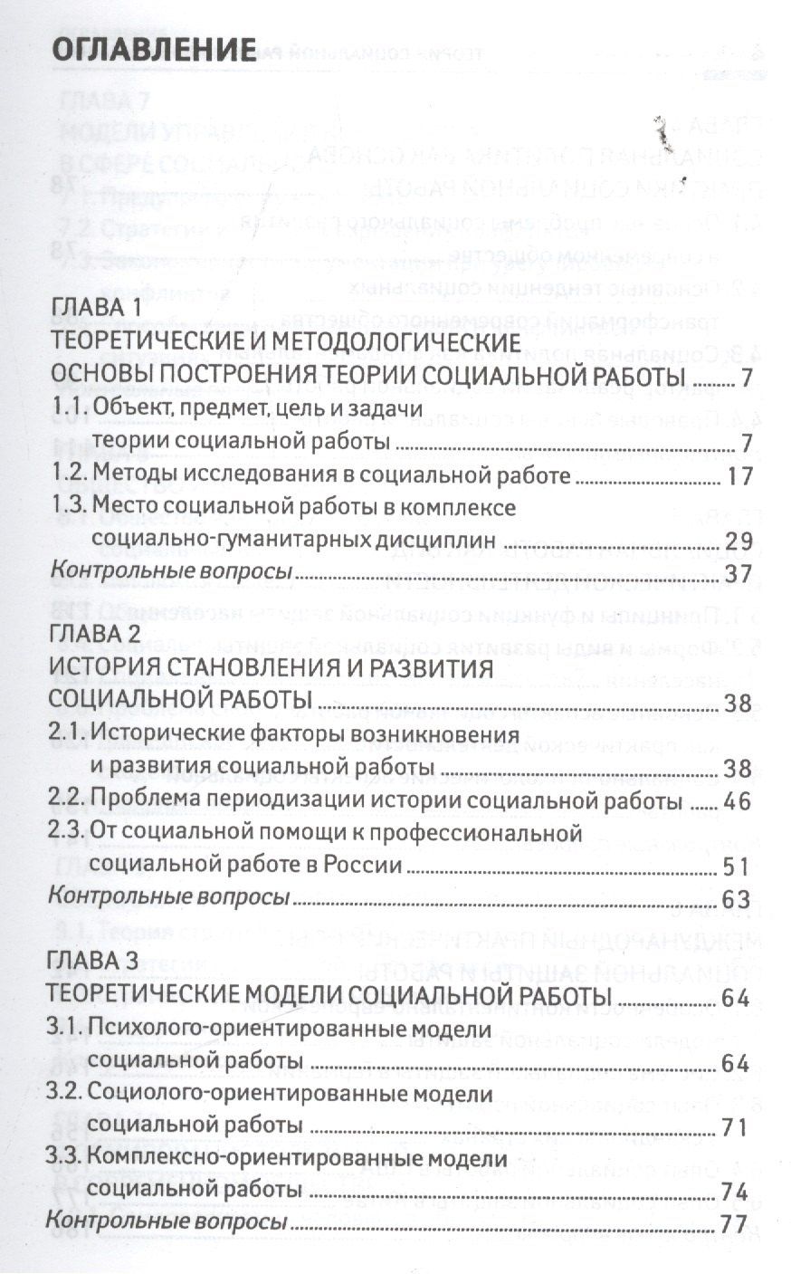 Сергей Самыгин: Теория социальной работы для бакалавров