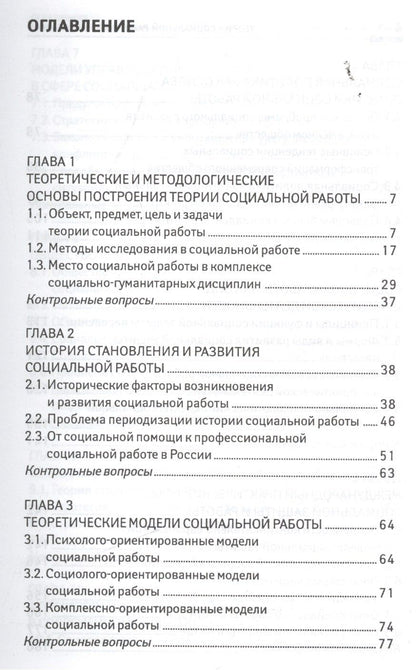 Сергей Самыгин: Теория социальной работы для бакалавров