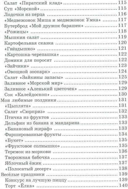 Ульева Александровна: Вызываем аппетит у ребенка