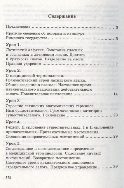 Александр Марцелли: Латинский язык и основы медицинской терминологии
