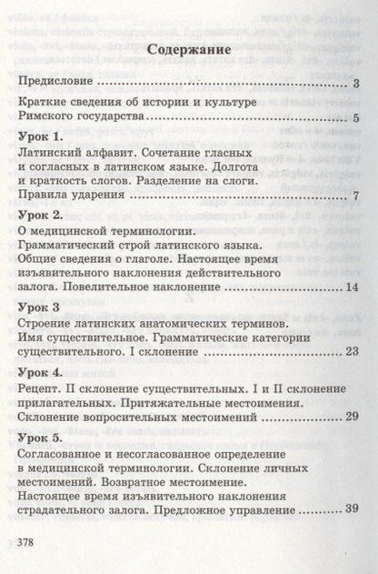 Александр Марцелли: Латинский язык и основы медицинской терминологии