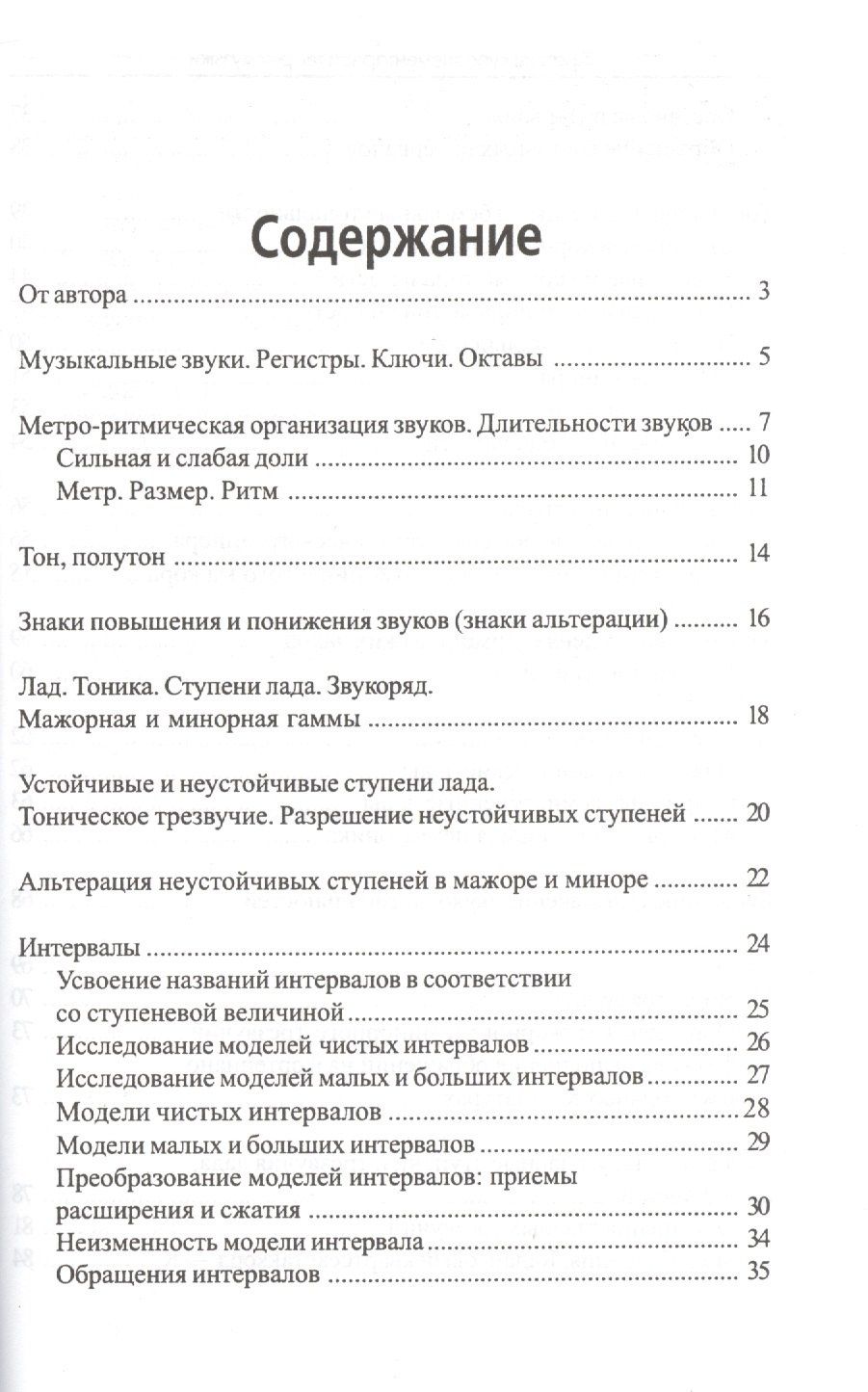 Дамира Шайхутдинова: Краткий курс элементар. теории музыки