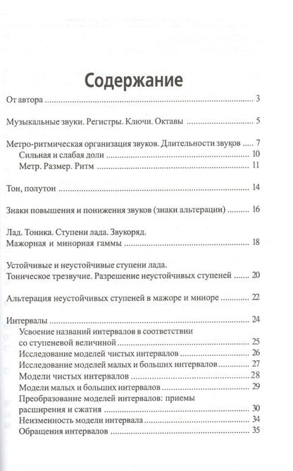 Дамира Шайхутдинова: Краткий курс элементар. теории музыки