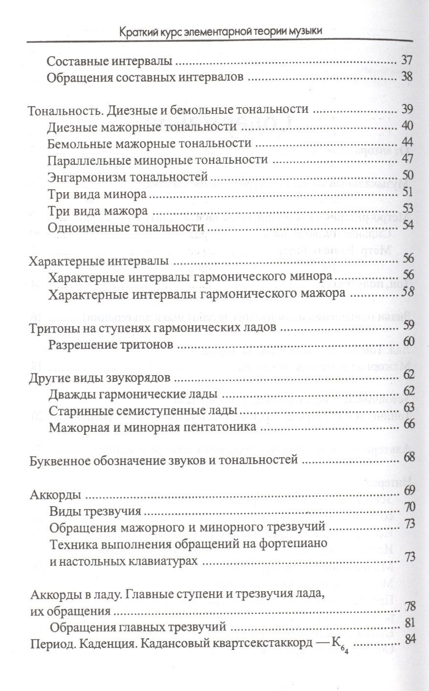 Дамира Шайхутдинова: Краткий курс элементар. теории музыки
