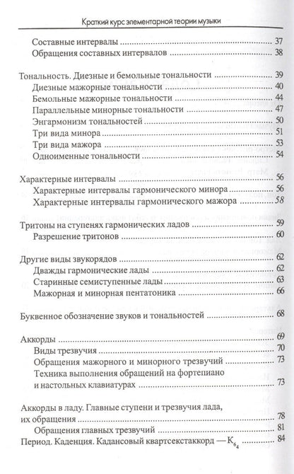 Дамира Шайхутдинова: Краткий курс элементар. теории музыки