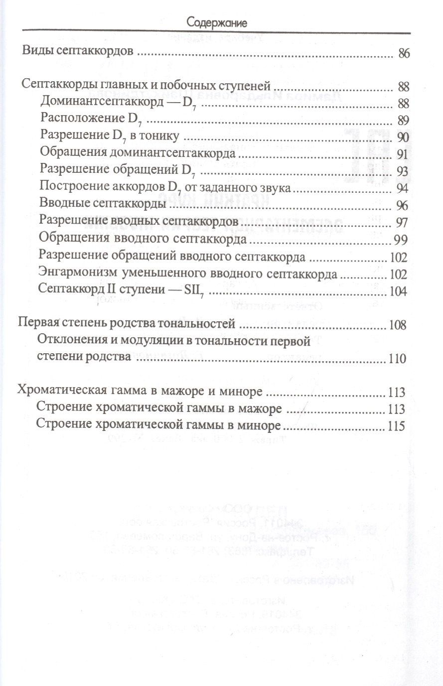 Дамира Шайхутдинова: Краткий курс элементар. теории музыки