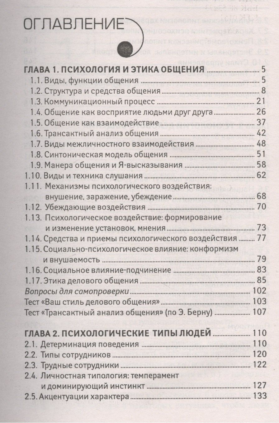 Сергей Самыгин: Психология общения. Учебник для колледжей