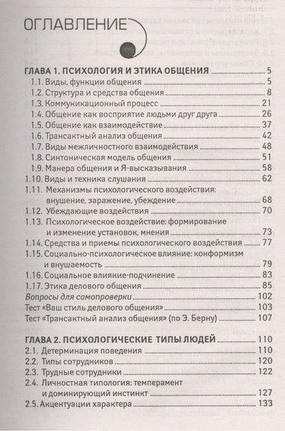 Сергей Самыгин: Психология общения. Учебник для колледжей