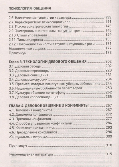 Сергей Самыгин: Психология общения. Учебник для колледжей