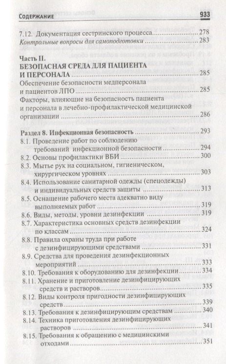 Тамара Обуховец: Основы сестринского дела: учеб.пособ. .