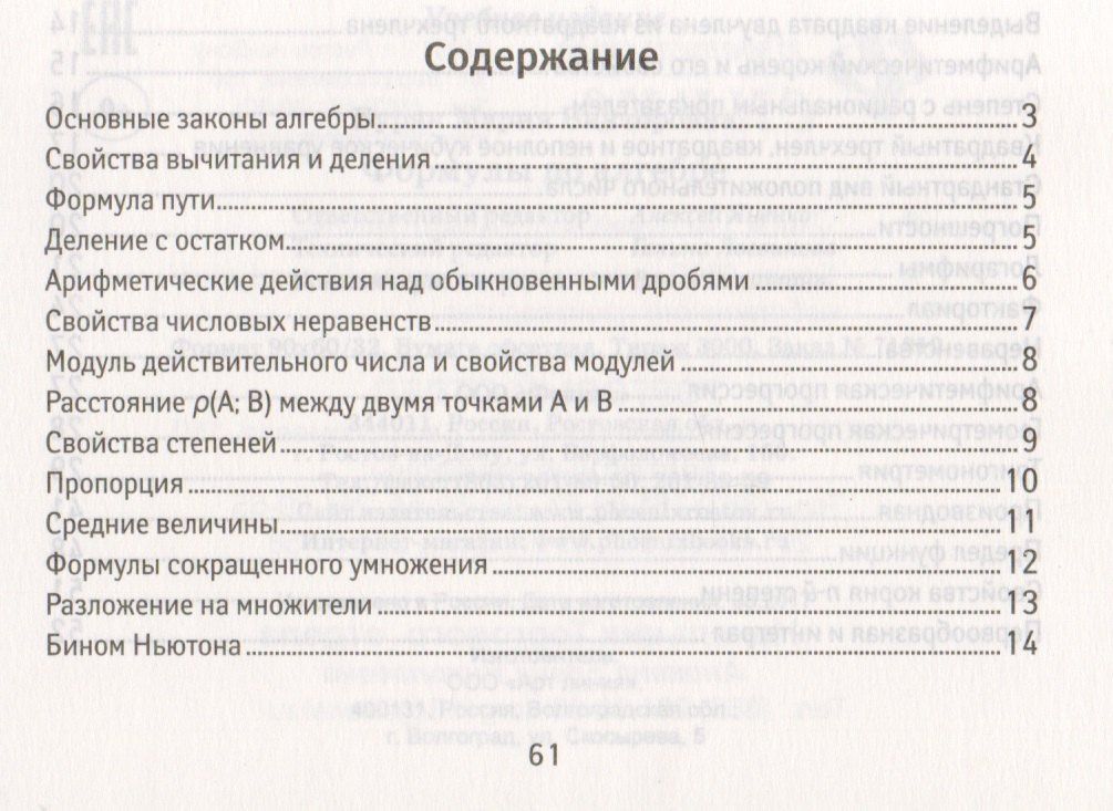 Ульева Александровна: Формулы по алгебре