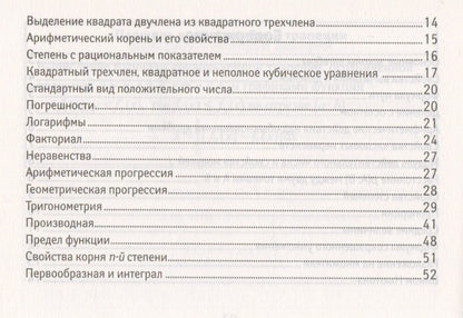 Ульева Александровна: Формулы по алгебре