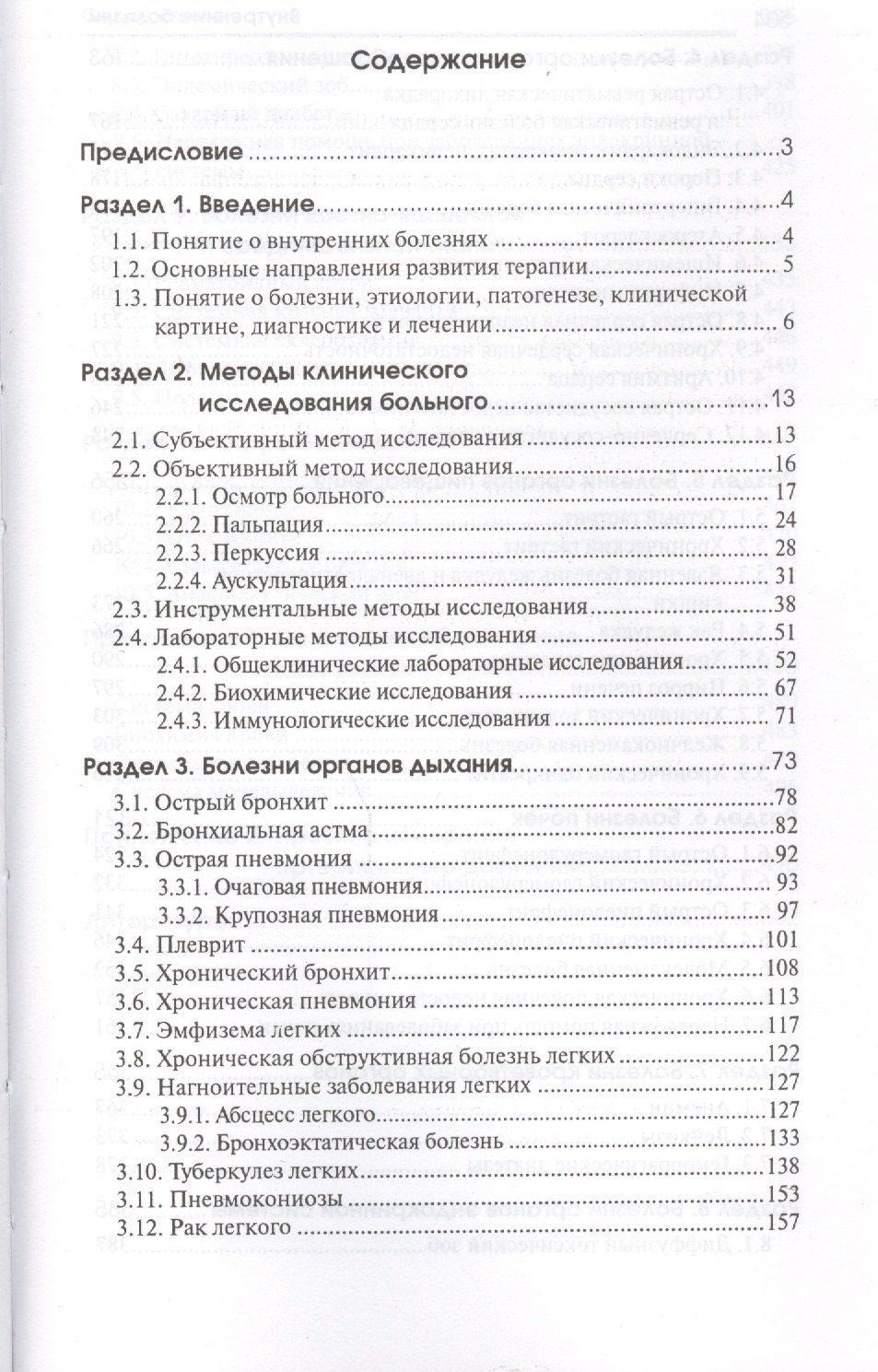 Николай Федюкович: Внутренние болезни: учеб.дп