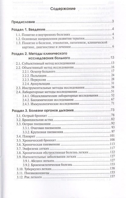 Николай Федюкович: Внутренние болезни: учеб.дп