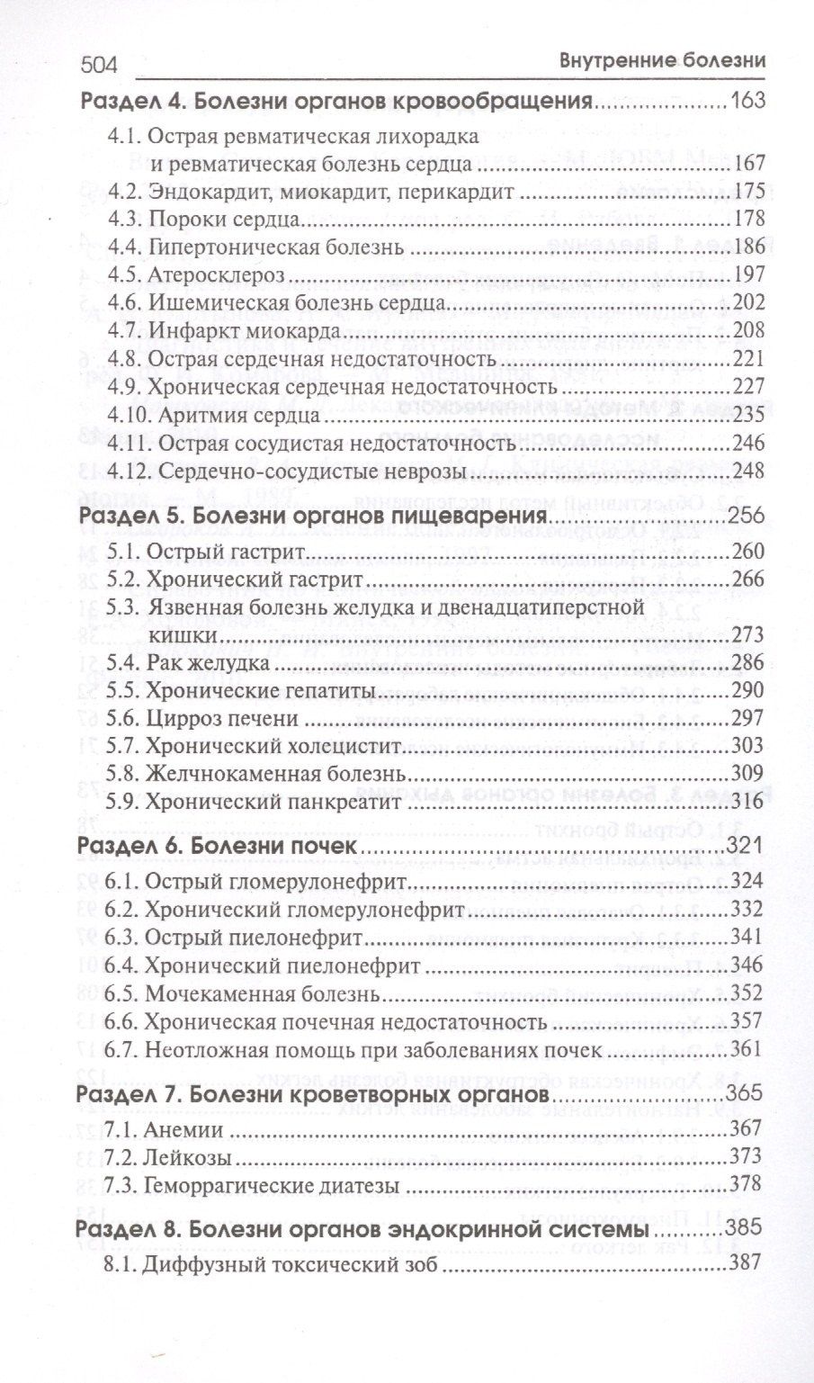 Николай Федюкович: Внутренние болезни: учеб.дп
