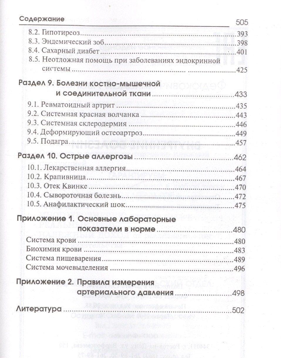 Николай Федюкович: Внутренние болезни: учеб.дп