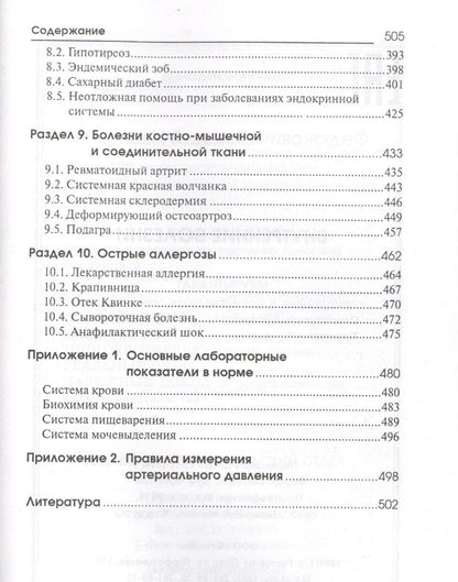 Николай Федюкович: Внутренние болезни: учеб.дп