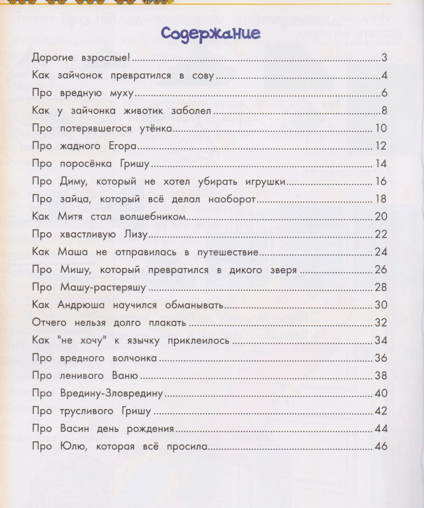 Ульева Александровна: Энциклопедия хорошего поведения для малышей в сказках
