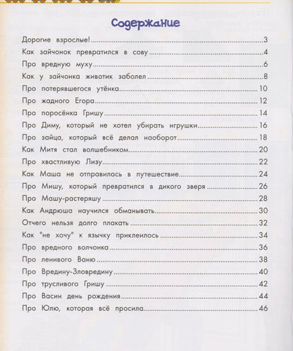 Ульева Александровна: Энциклопедия хорошего поведения для малышей в сказках