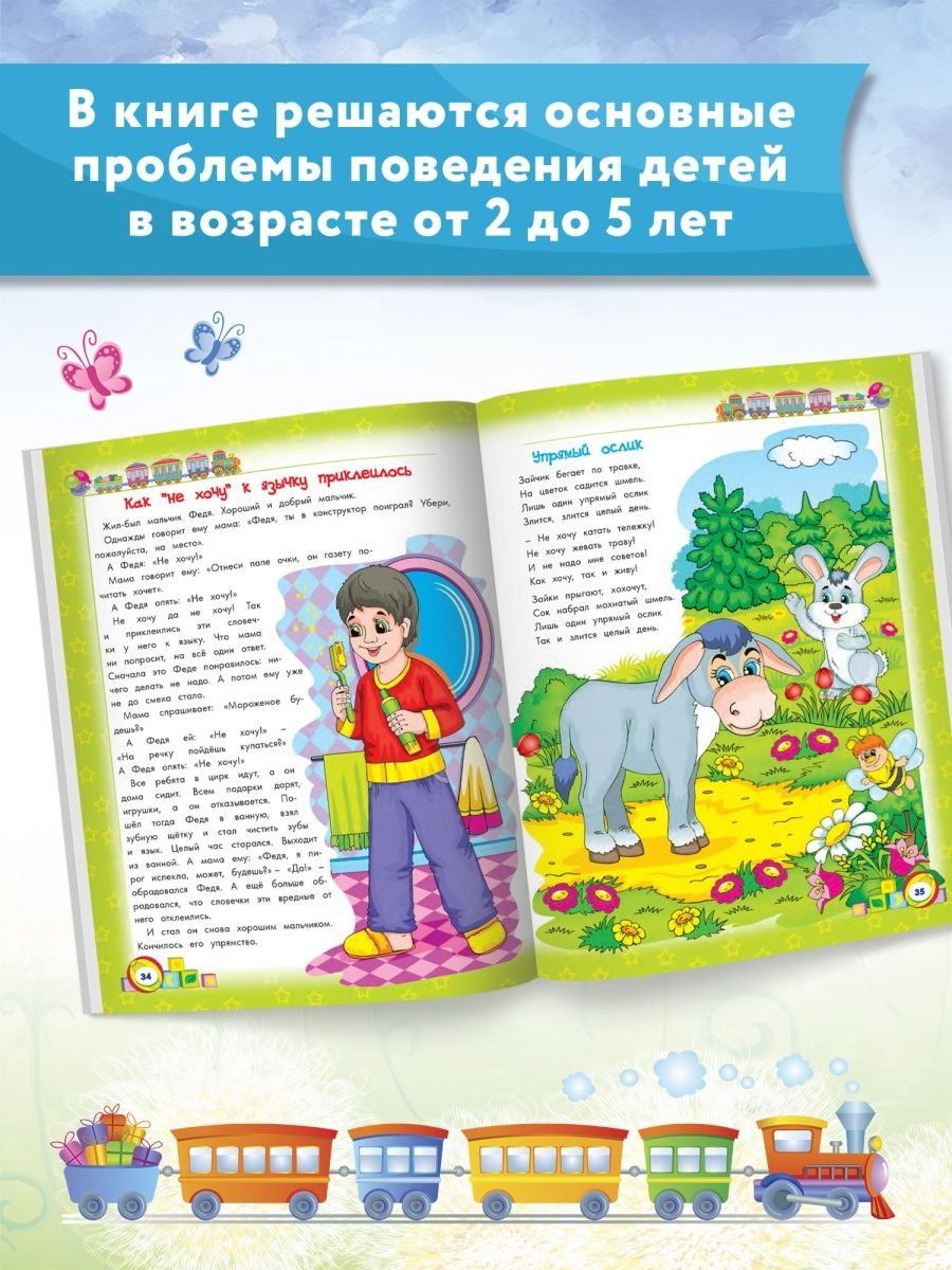 Ульева Александровна: Энциклопедия хорошего поведения для малышей в сказках